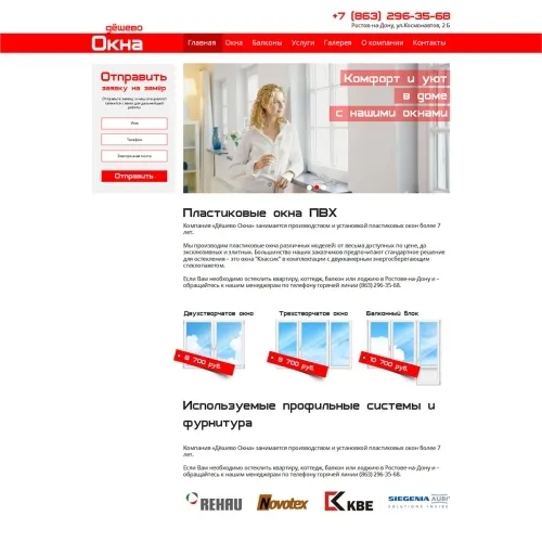 Фото Сайт-визитка производителя пластиковых окон