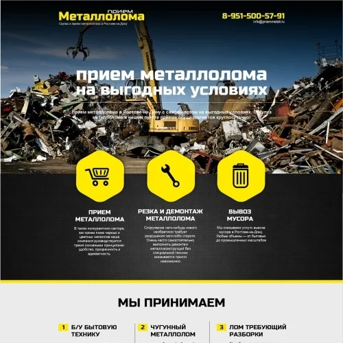 Фото Лендинг по приему металлолома