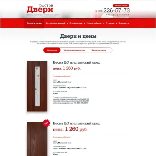 Фото Интернет-магазин с установкой дверей