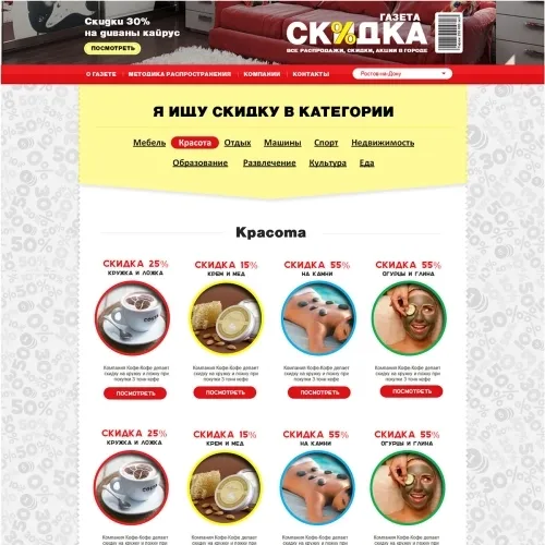 Фото Сайт-агрегатор скидок и акций