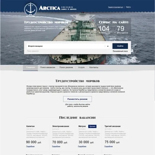 Фото Информационный портал по трудоустройству моряков