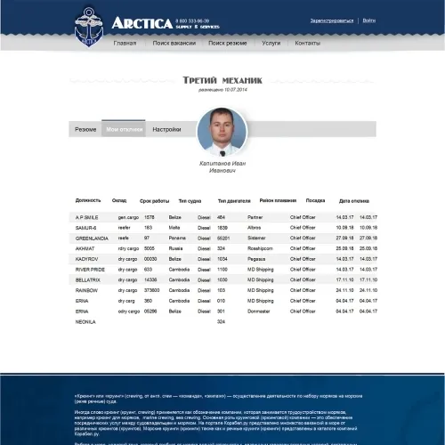 Фото Информационный портал по трудоустройству моряков