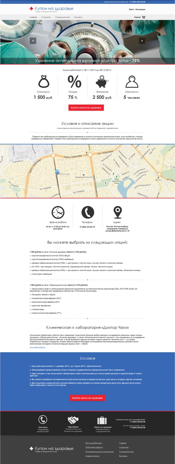 Фото Промо-сайт скидок на медуслуги