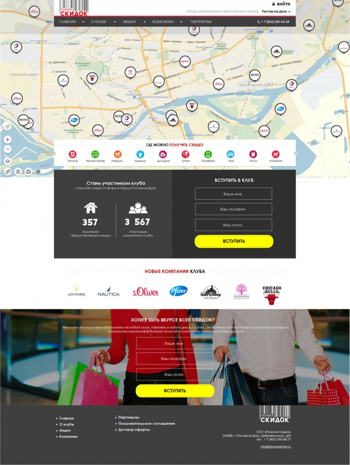 Фото Информационный портал дисконтного клуба