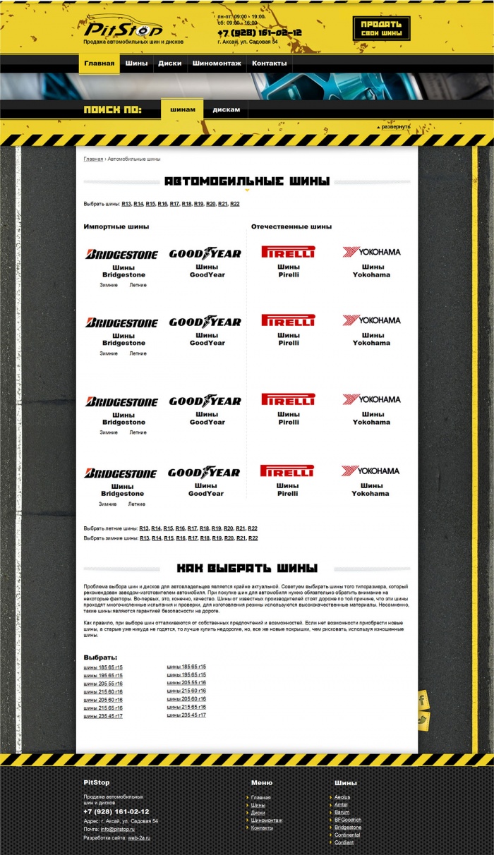 Фото Интернет-магазин автодисков и шин