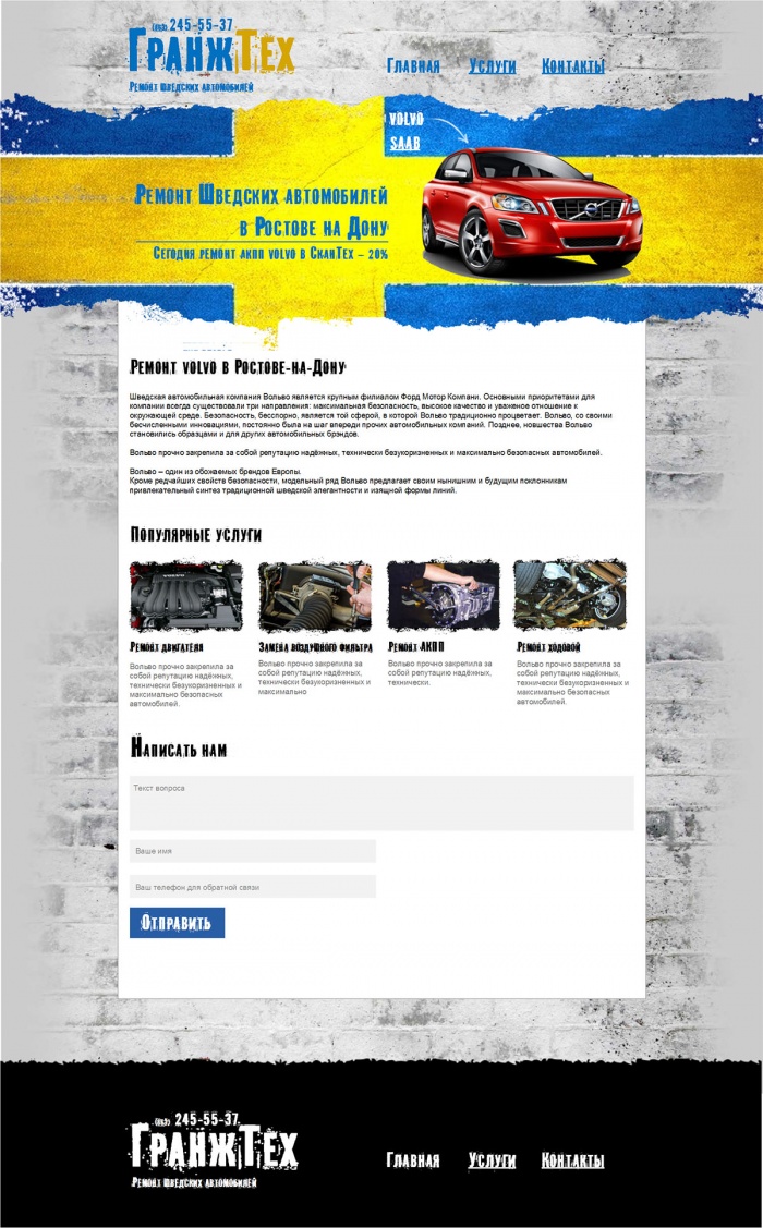 Фото Сайт автосервиса шведских марок