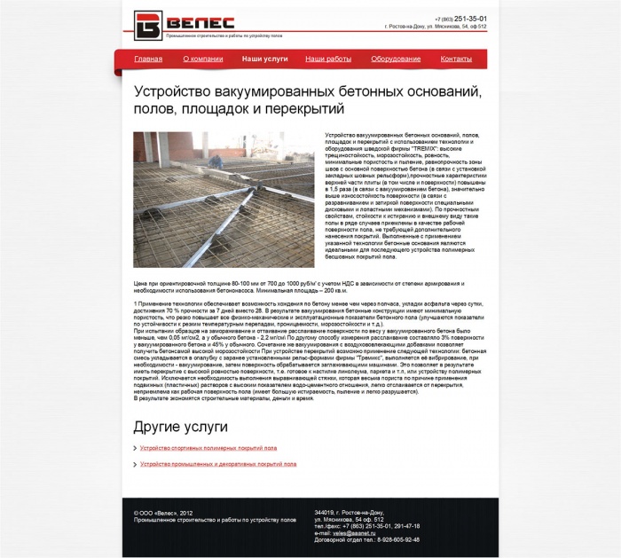 Фото Сайт-визитка подрядчика промышленных полов