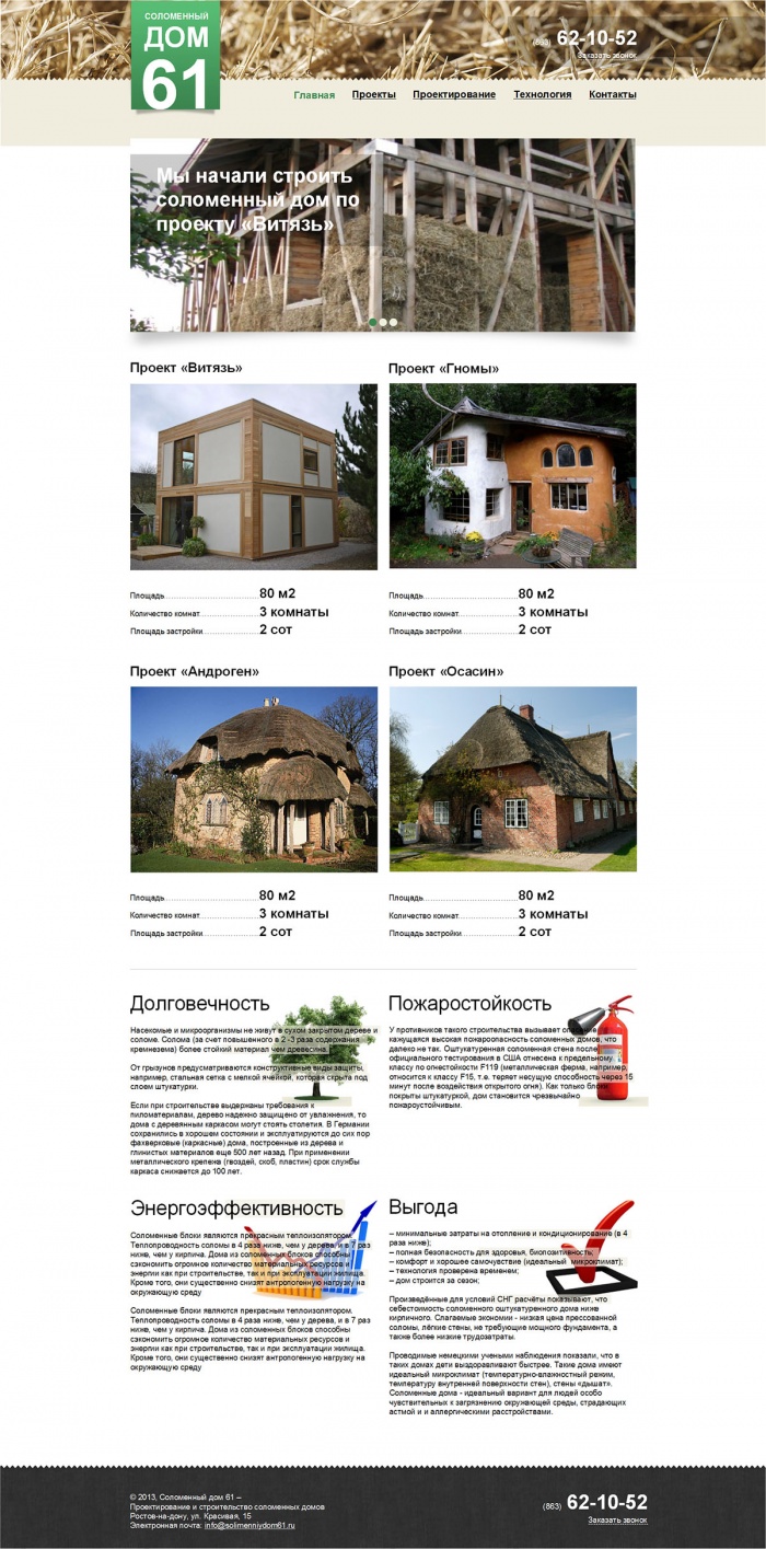 Фото Сайт строительной компании соломенных домов