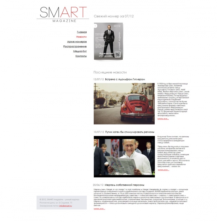 Фото Сайт-каталог молодежного журнала