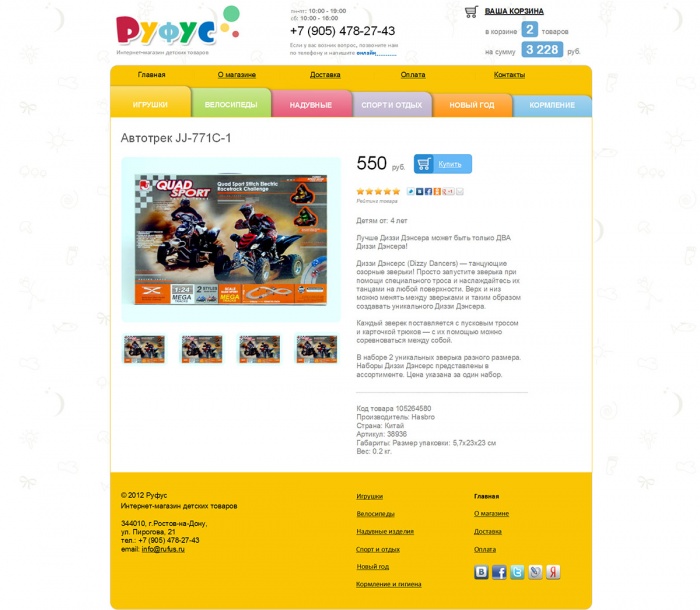 Фото Интернет-магазин детских игрушек