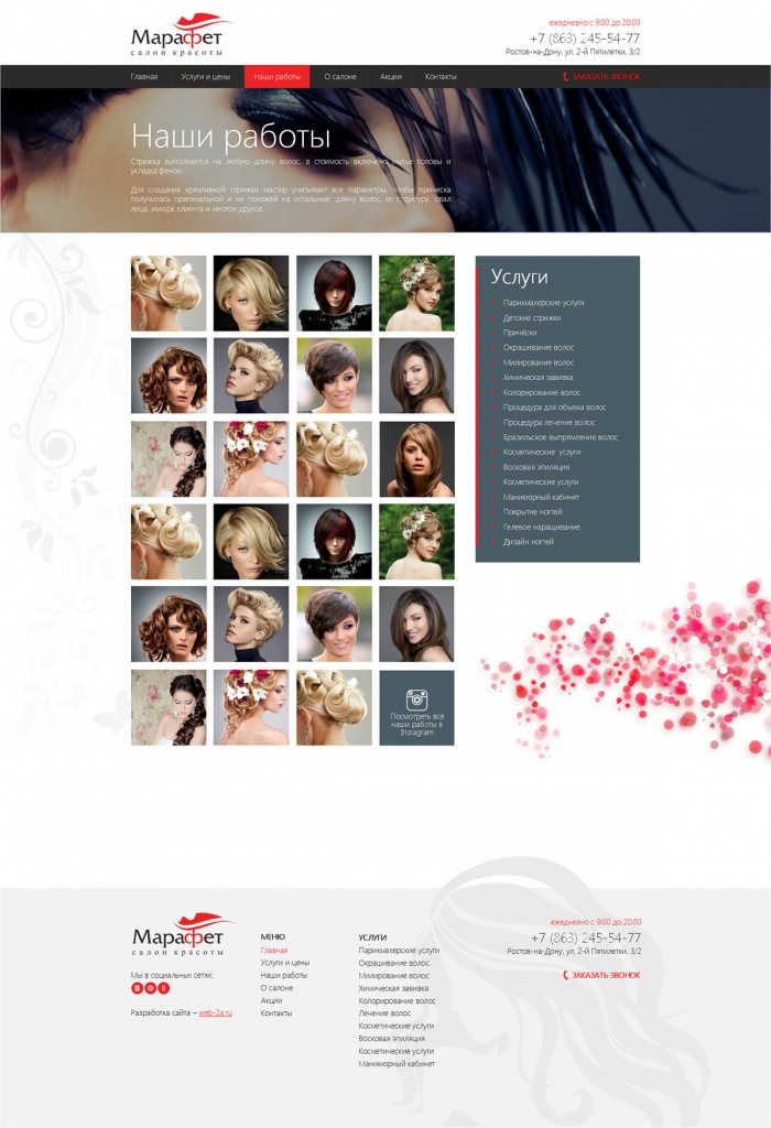 Фото Сайт-визитка салона красоты