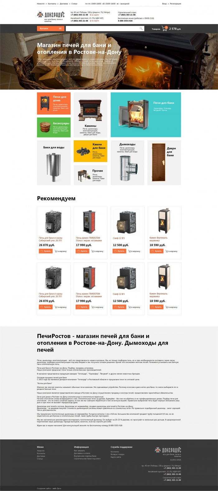 Фото Интернет-магазин печей для бань и саун