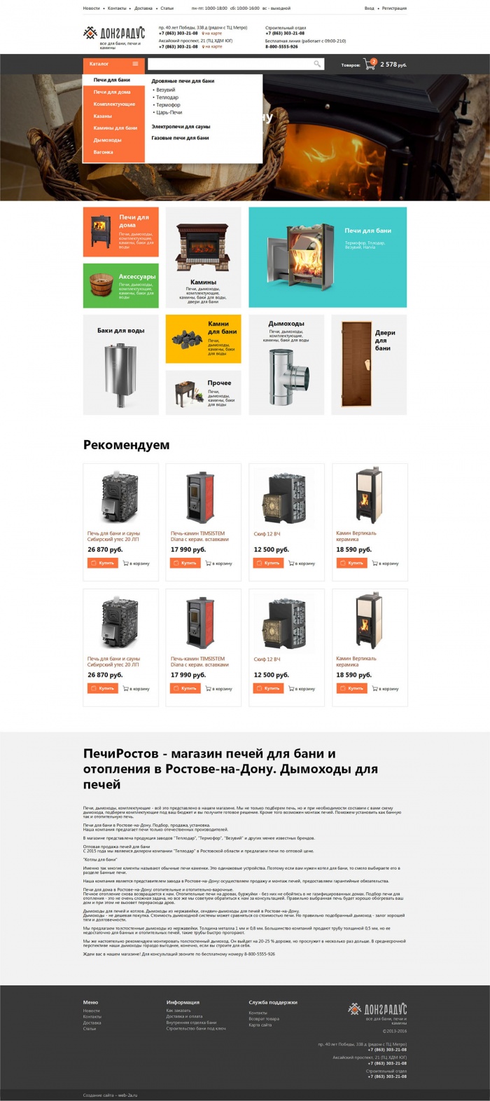 Фото Интернет-магазин печей для бань и саун