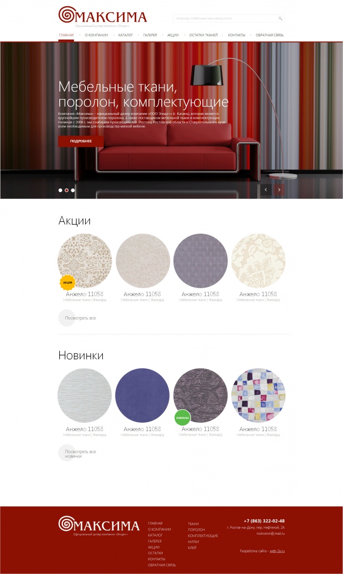 Фото Сайт-каталог мебельных тканей