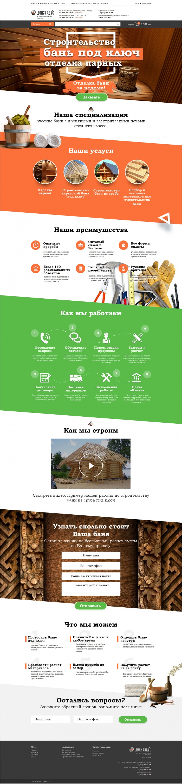 Фото Строительство бань под ключ