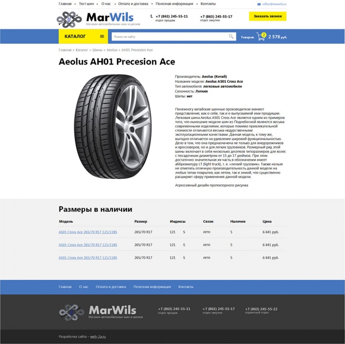 Фото Интернет-магазин автомобильных шин и дисков