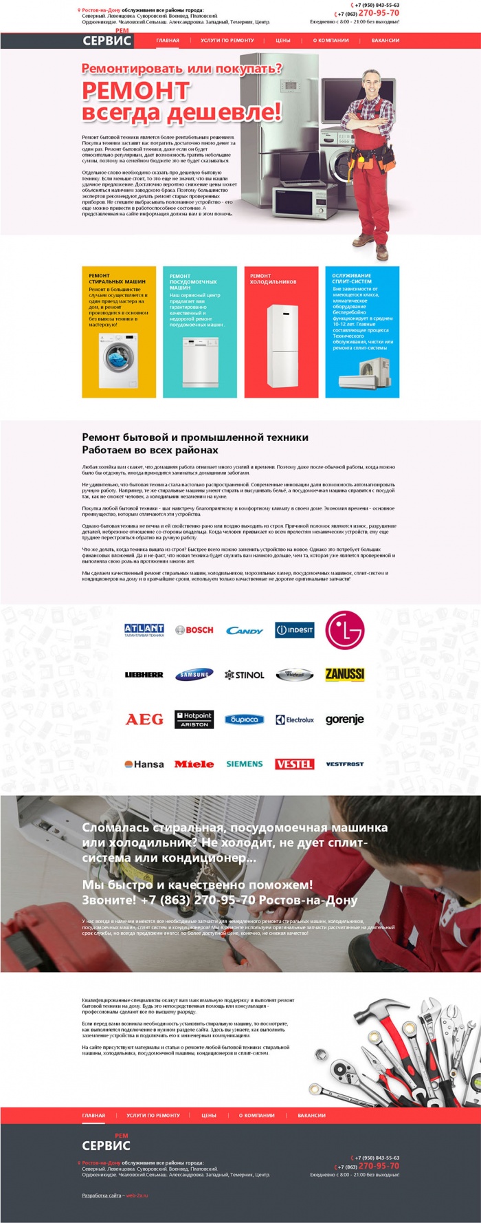 Фото Сайт-визитка ремонта бытовой техники
