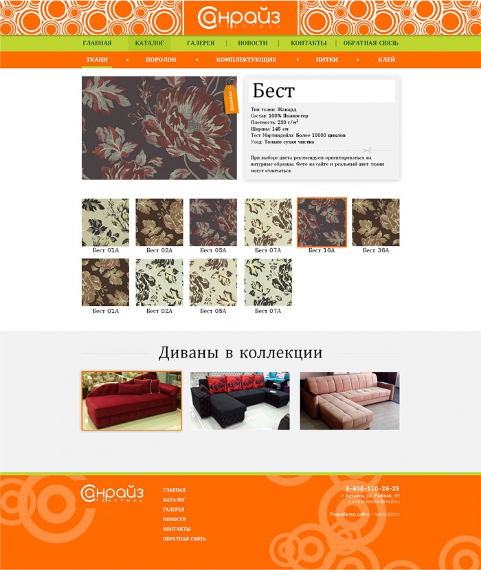 Фото Сайт-каталог мебельных тканей