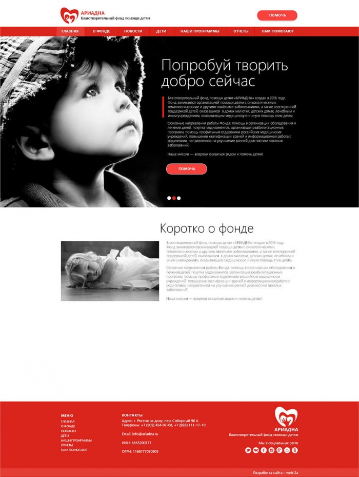 Фото Благотворительный фонд помощи детям