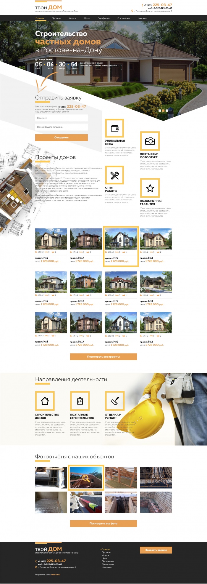 Фото Сайт-каталог строительной компании