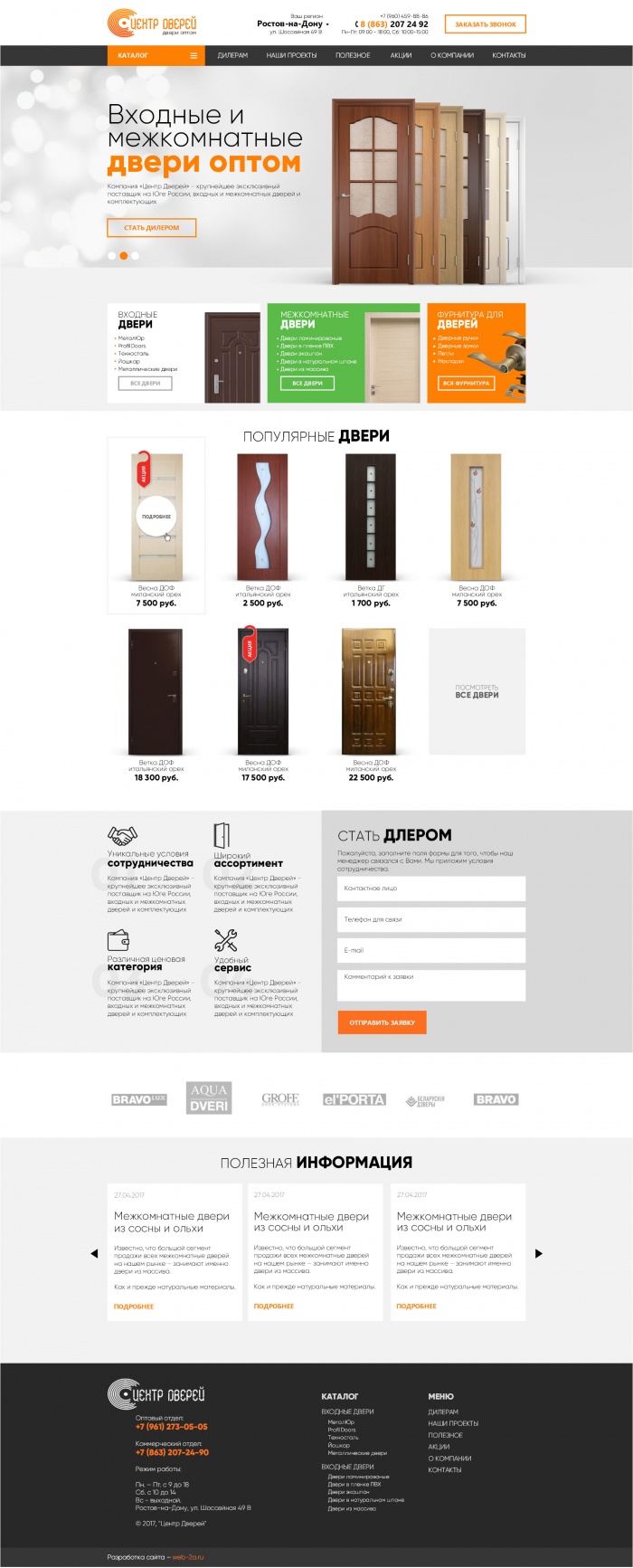 Фото Сайт-каталог оптовой продажи дверей