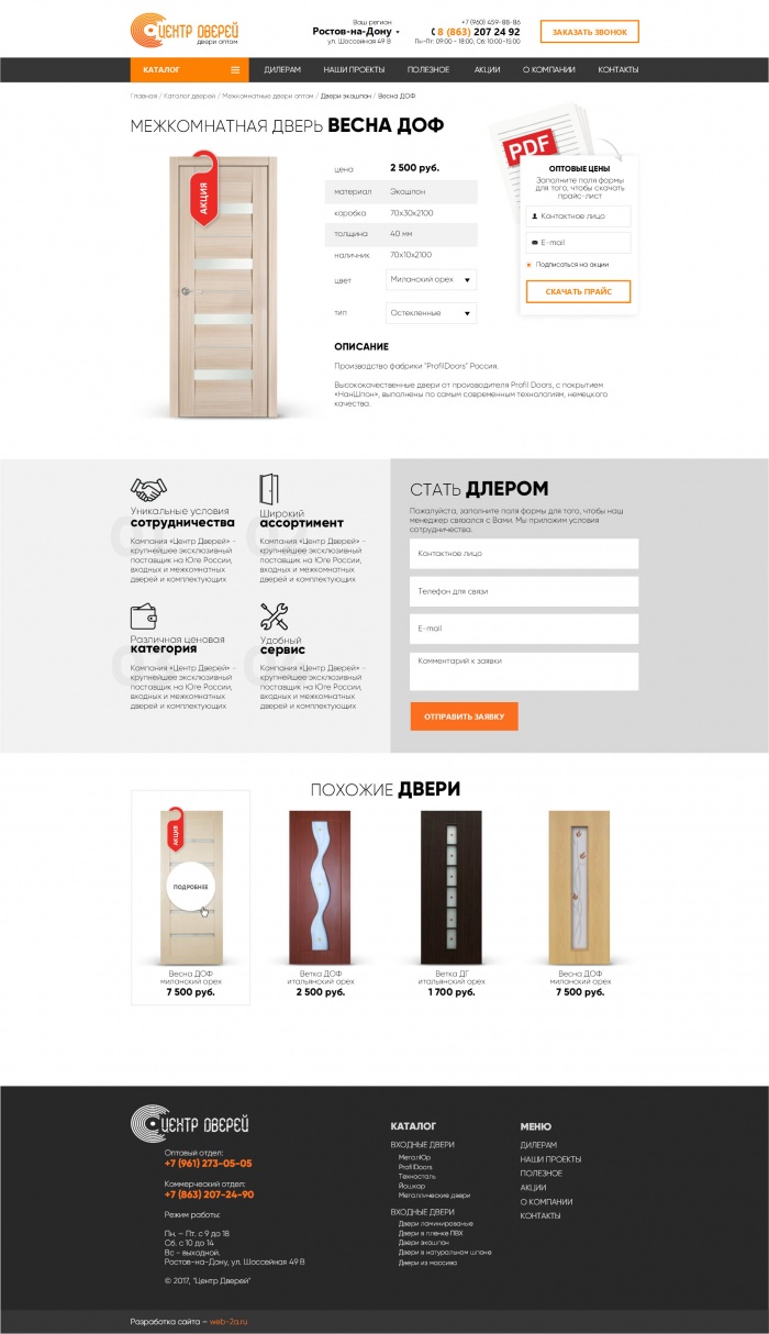 Фото Сайт-каталог оптовой продажи дверей