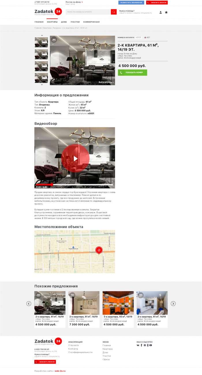 Фото Информационный портал недвижимости с 3D-турами