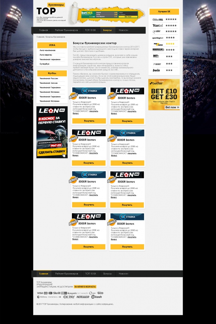 Фото Рейтинг-сайт букмекерских контор