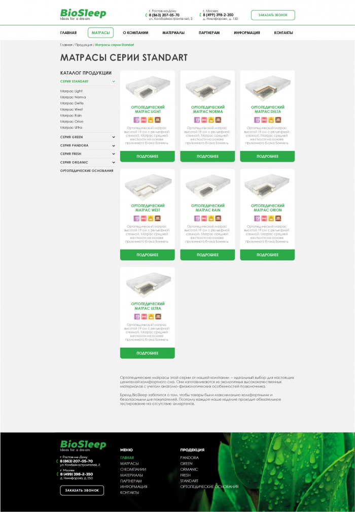 Фото Bio-Sleep Ideas for a dream