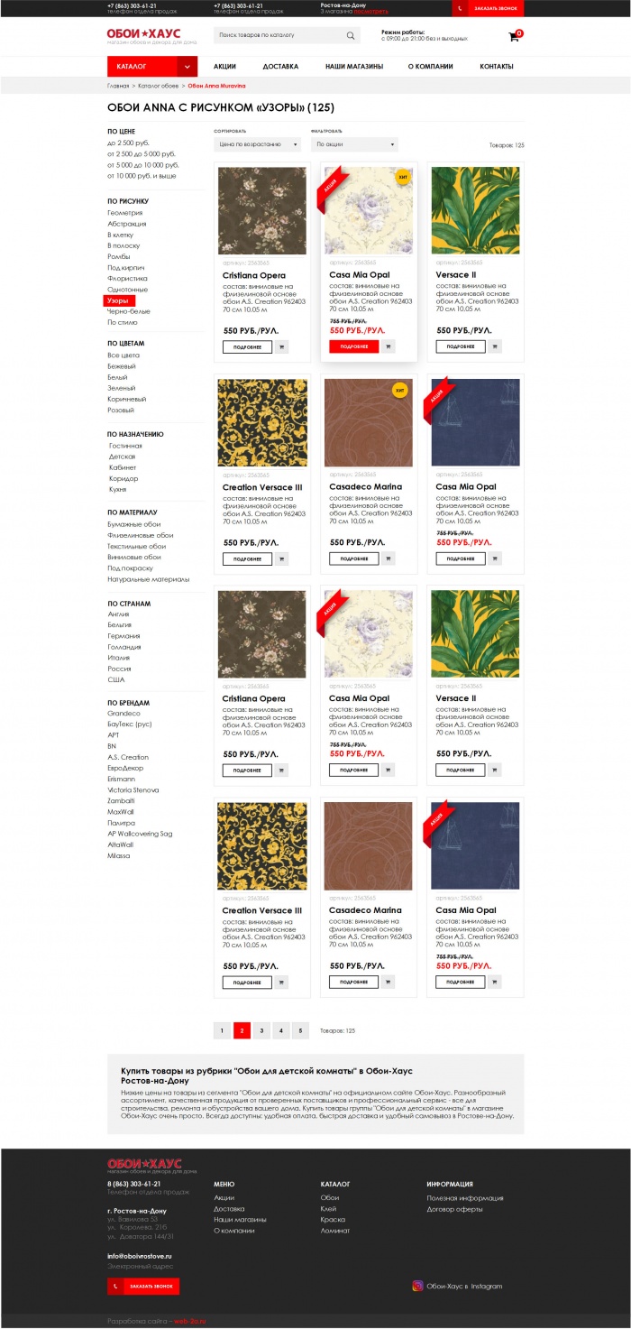 Фото Сайт-каталог сети магазинов обоев