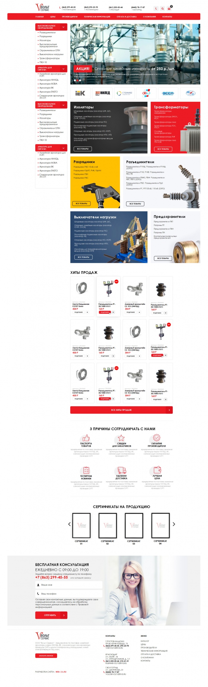 Фото Сайт-каталог комплектующих для ЛЭП