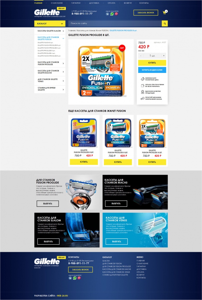 Фото Интернет-магазин сменных кассет Gillette
