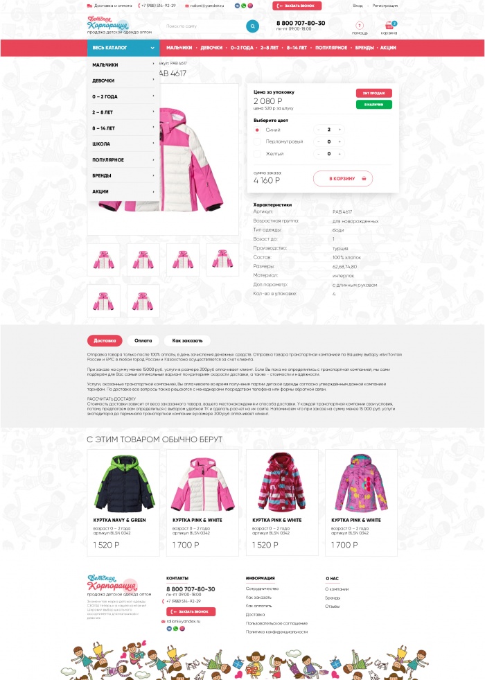 Фото Интернет-магазин оптовой детской одежды