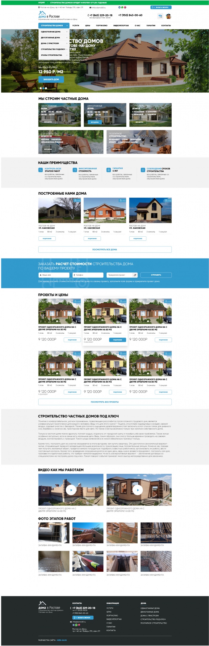 Фото Сайт-каталог строительной компании частных домов
