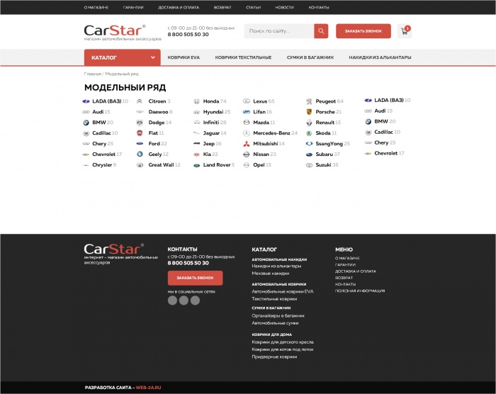 Фото Интернет-магазин автоковриков CarStar