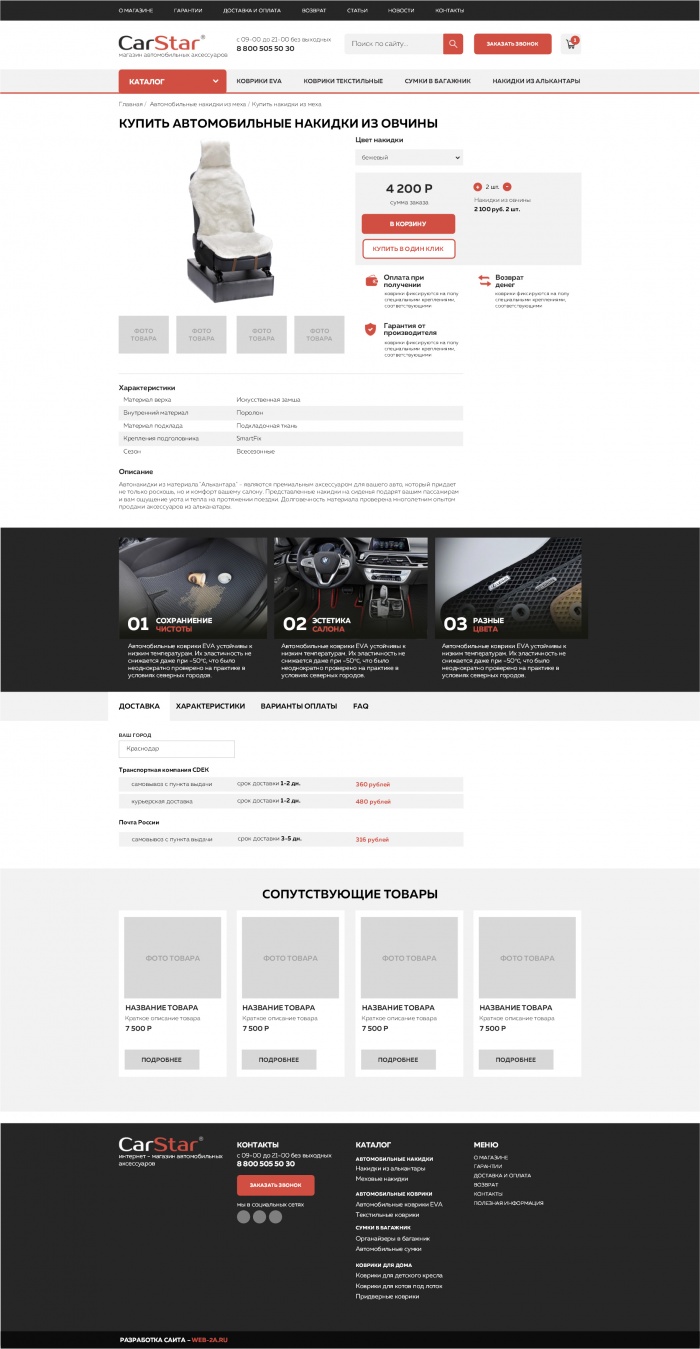 Фото Интернет-магазин автоковриков CarStar