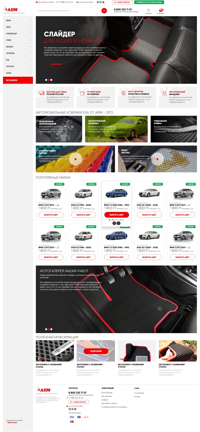 Фото Интернет-магазин ковриков нового поколения