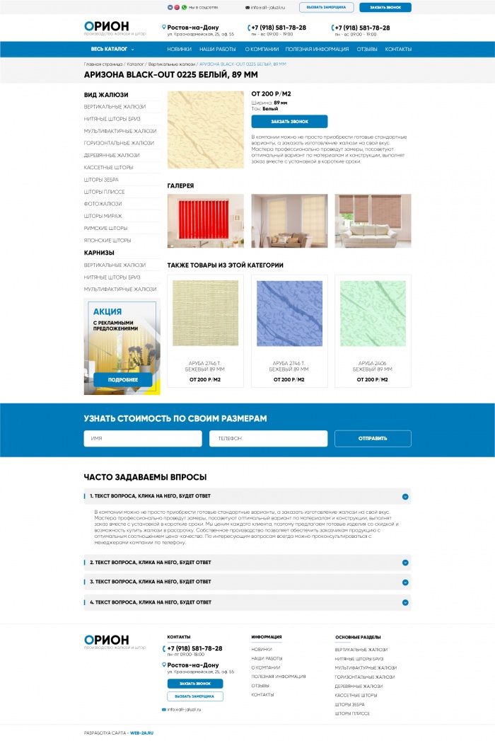 Фото Сайт-каталог производителя жалюзи и штор