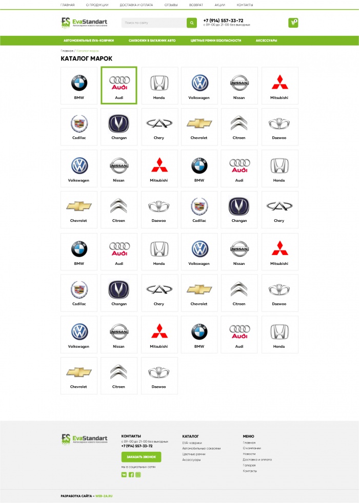 Фото Интернет-магазин автоковриков Eva-Standart