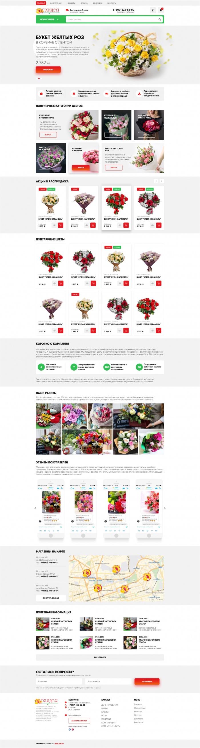 Фото Сайт-каталог доставки цветов в Кургане