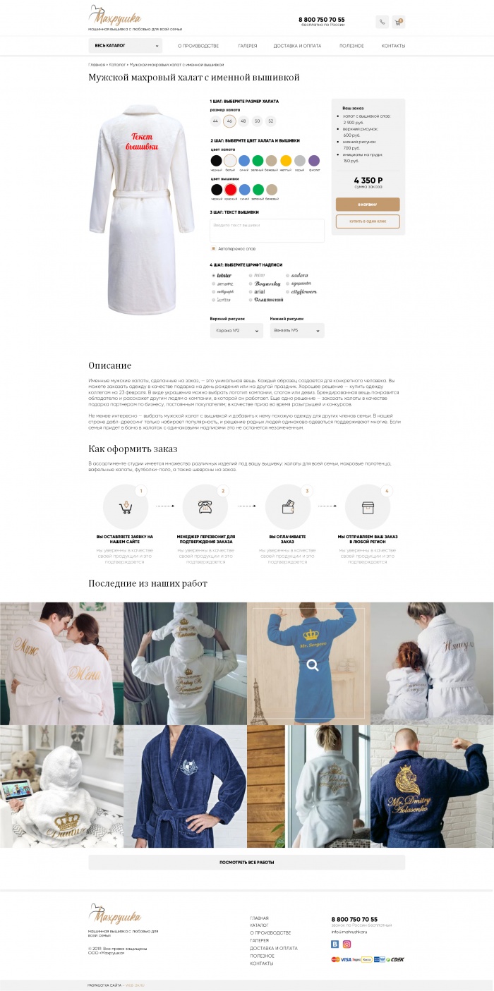 Фото Интернет-магазин вышивки на махровых изделиях