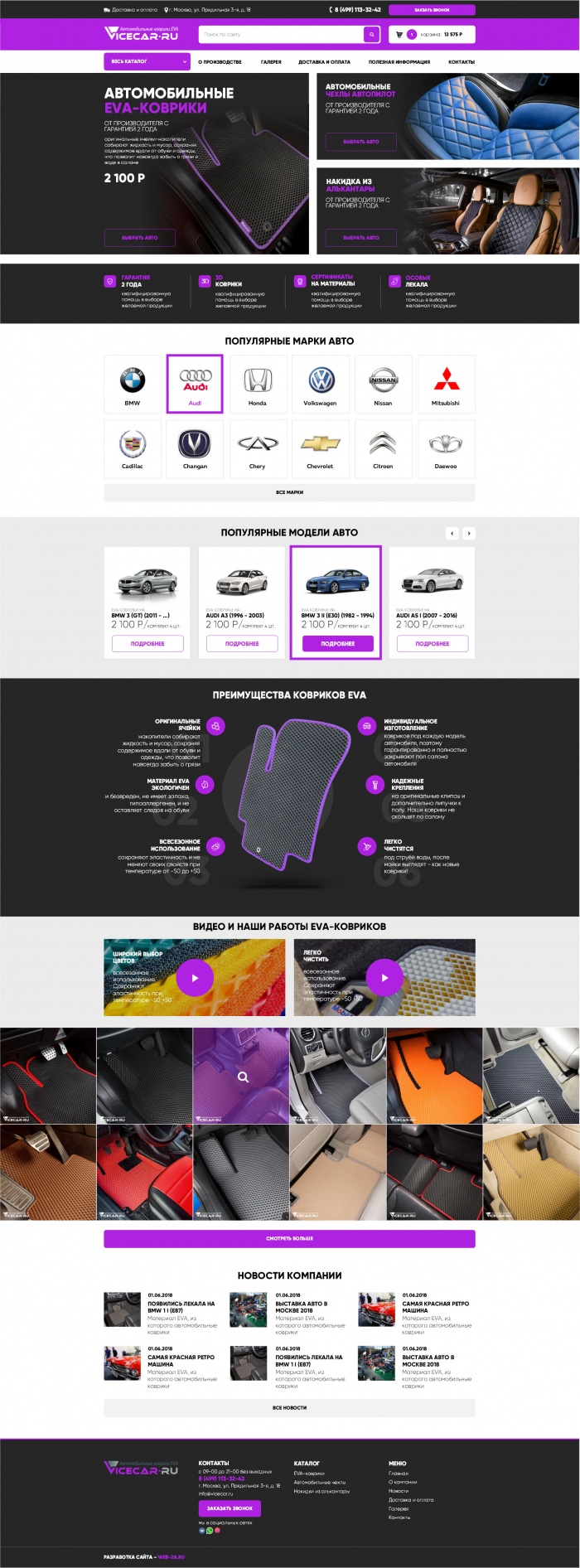 Фото Интернет-магазин ковриков EVA ViceCar