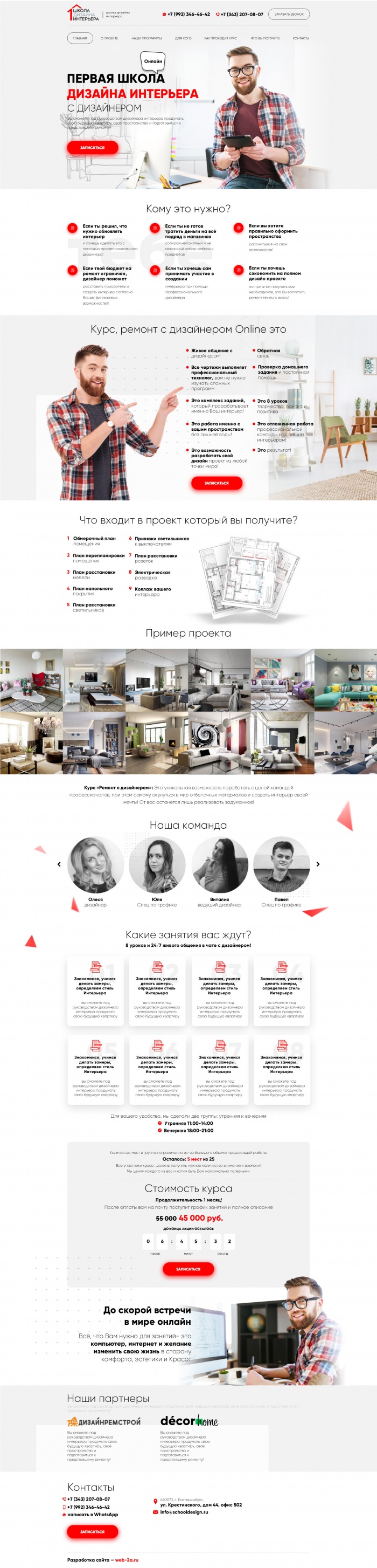 Фото Школа дизайна интерьера