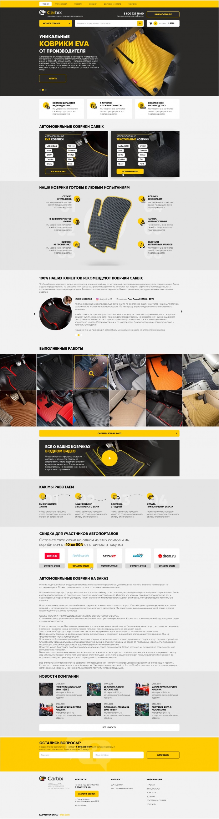 Фото Интернет-магазин производства автоковриков