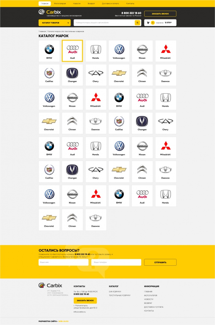 Фото Интернет-магазин производства автоковриков