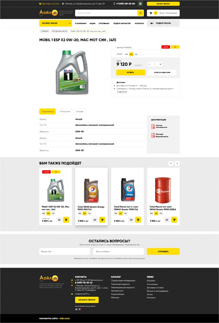 Фото Интернет-магазин автомасел