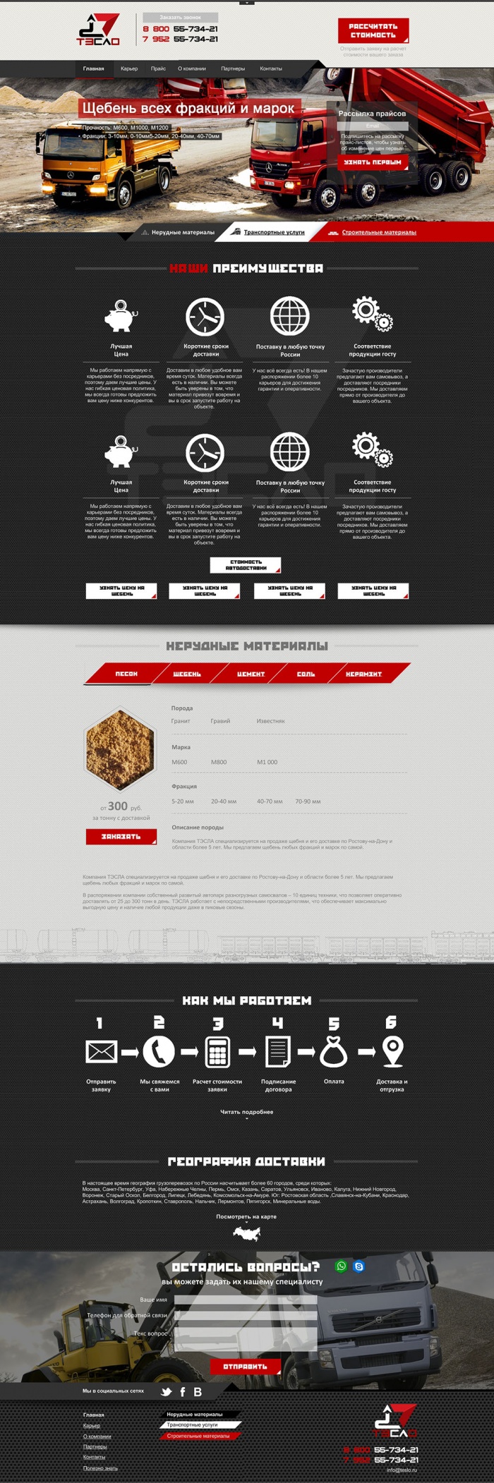 Фото Доставка нерудных материалов