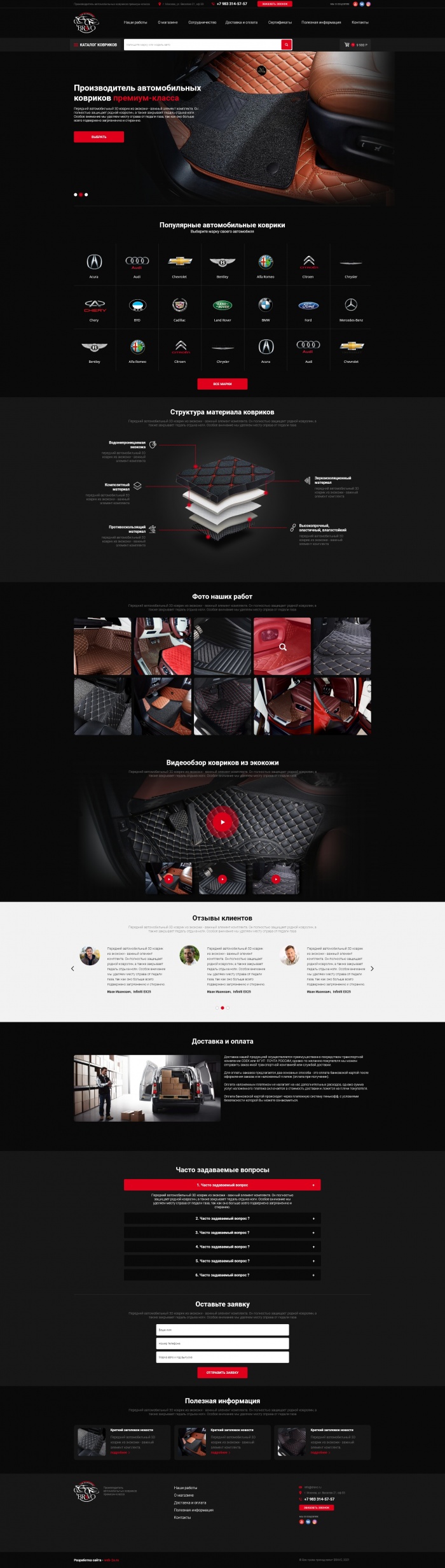 Фото Интернет-магазин автоковриков из экокожи