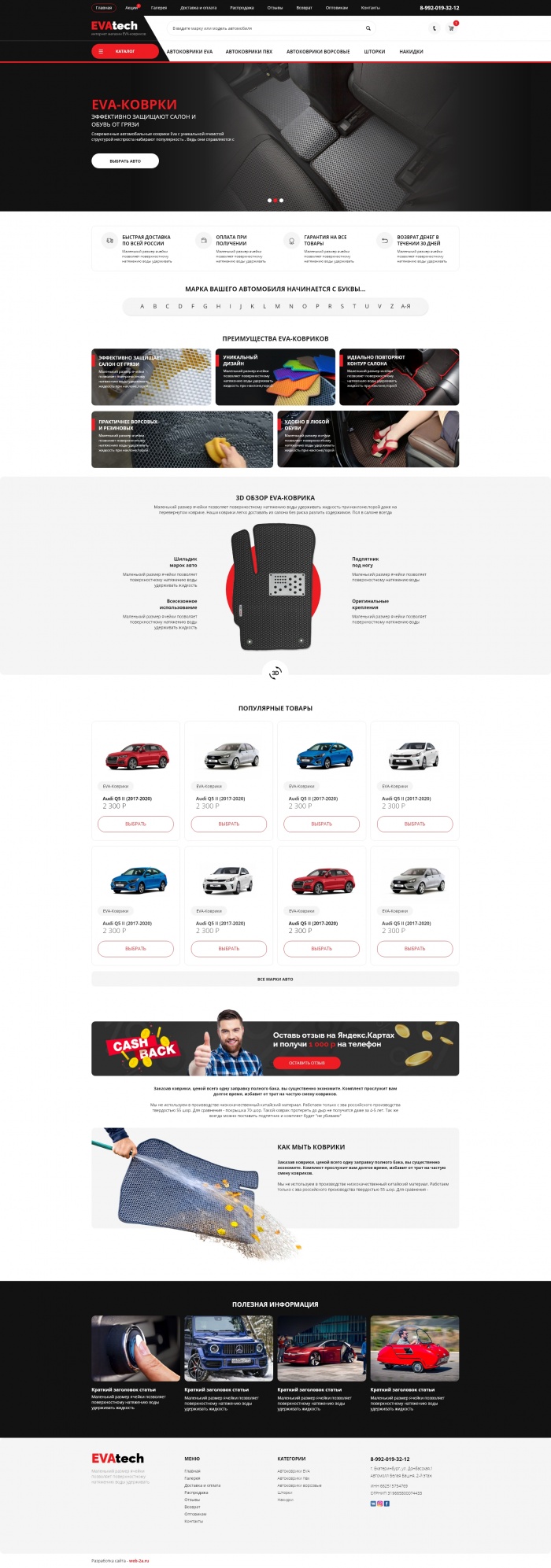 Фото Интернет-магазин технологичных автоковриков