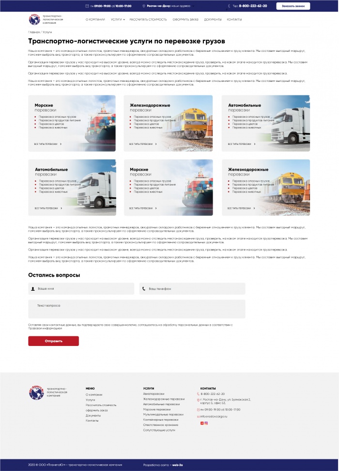 Фото Корпоративный сайт логистической компании